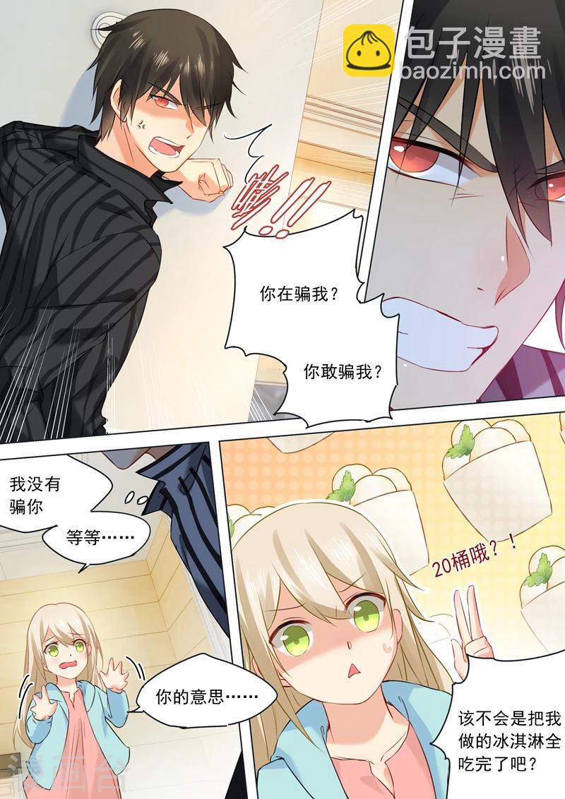 🍘我的男人是个偏执狂 第29话 他的独占欲 第4页