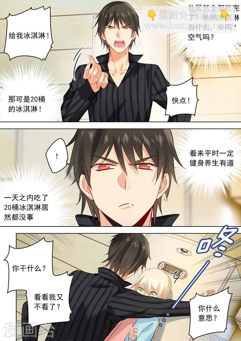 🍘我的男人是个偏执狂 第29话 他的独占欲 第5页