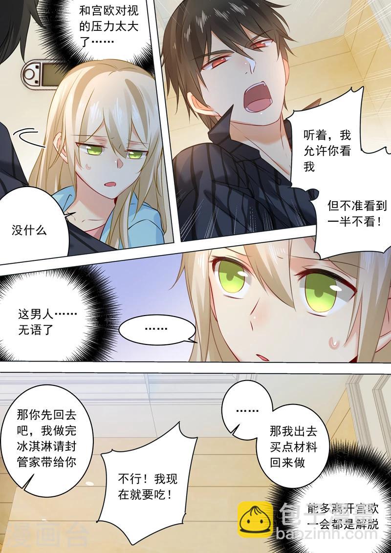 🍘我的男人是个偏执狂 第29话 他的独占欲 第6页