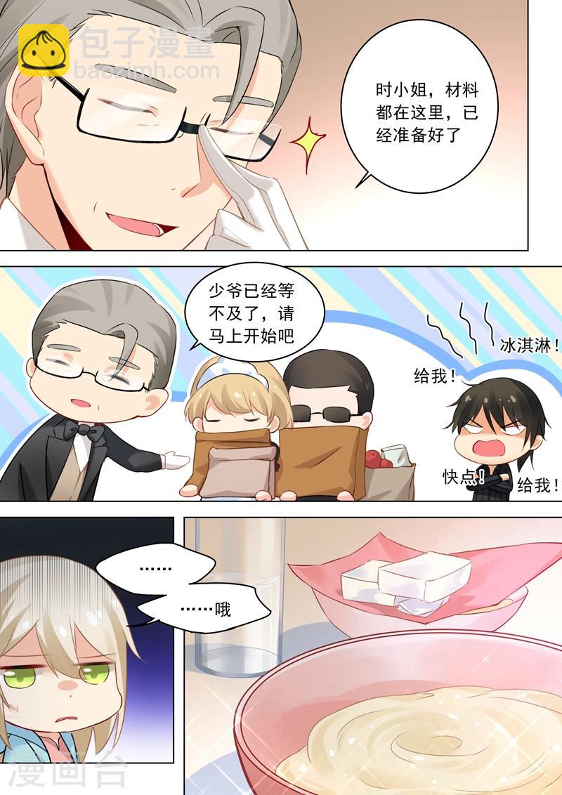 🍘我的男人是个偏执狂 第29话 他的独占欲 第7页