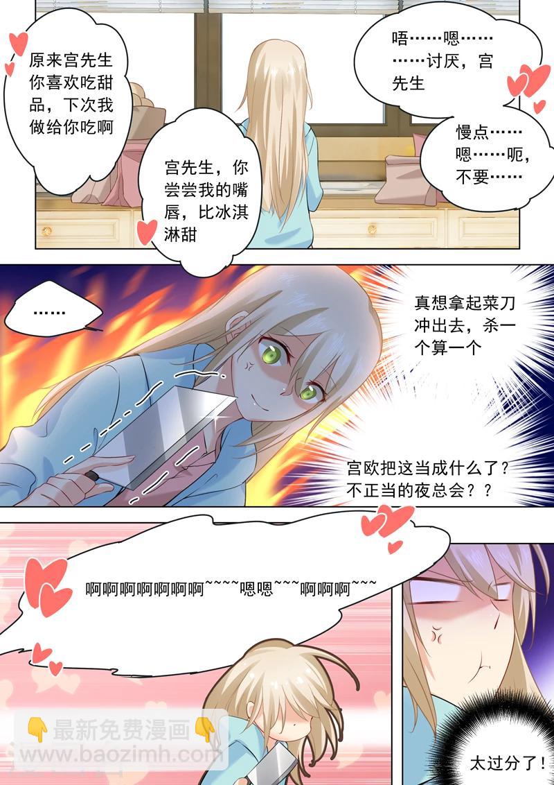 🍘我的男人是个偏执狂 第29话 他的独占欲 第8页