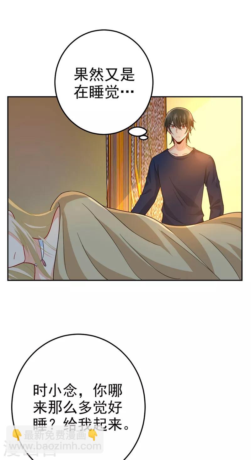 🍘我的男人是个偏执狂 第276话 看我给你报仇 第10页