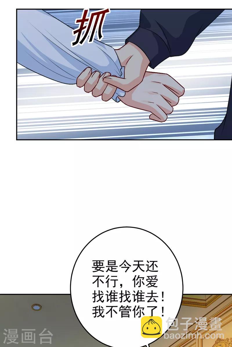 🍘我的男人是个偏执狂 第276话 看我给你报仇 第13页