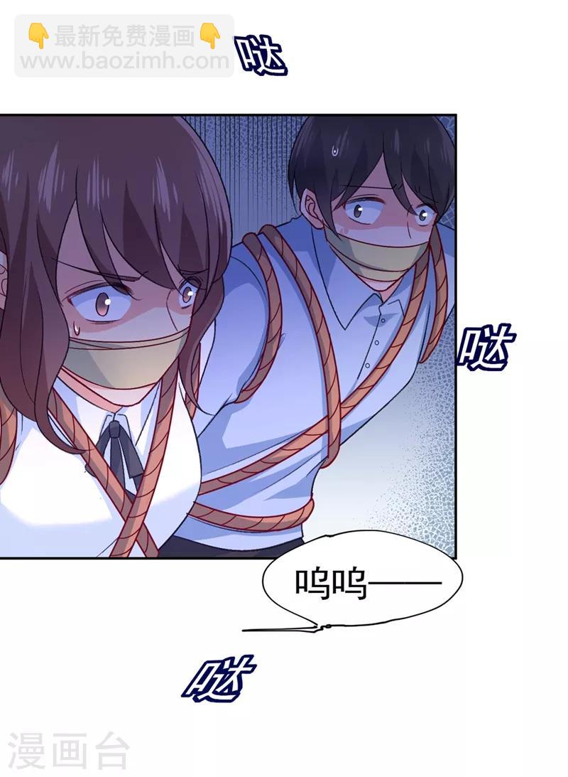 🍘我的男人是个偏执狂 第276话 看我给你报仇 第15页