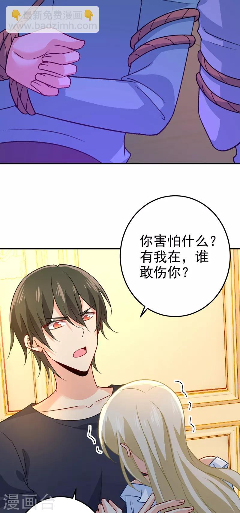 🍘我的男人是个偏执狂 第276话 看我给你报仇 第18页