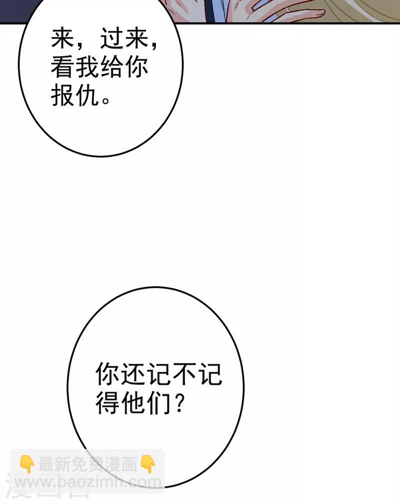 🍘我的男人是个偏执狂 第276话 看我给你报仇 第19页
