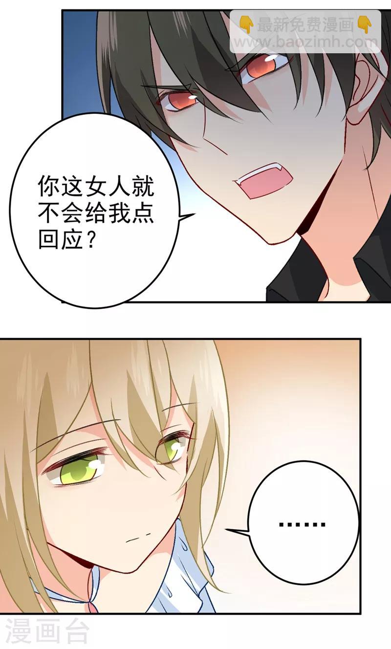 🍘我的男人是个偏执狂 第276话 看我给你报仇 第2页