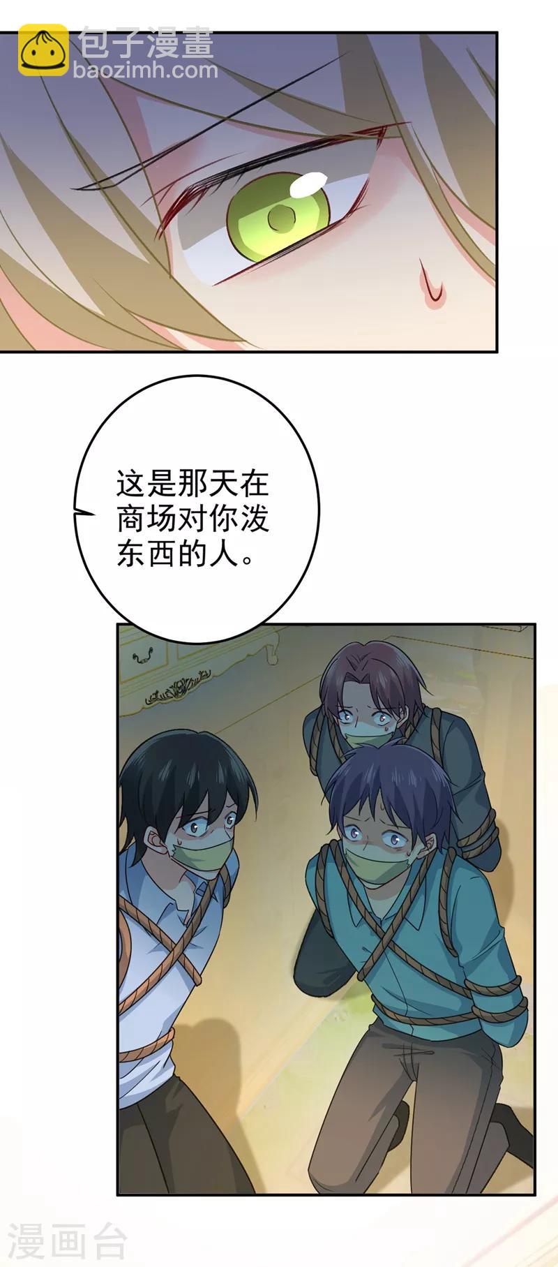 🍘我的男人是个偏执狂 第276话 看我给你报仇 第20页