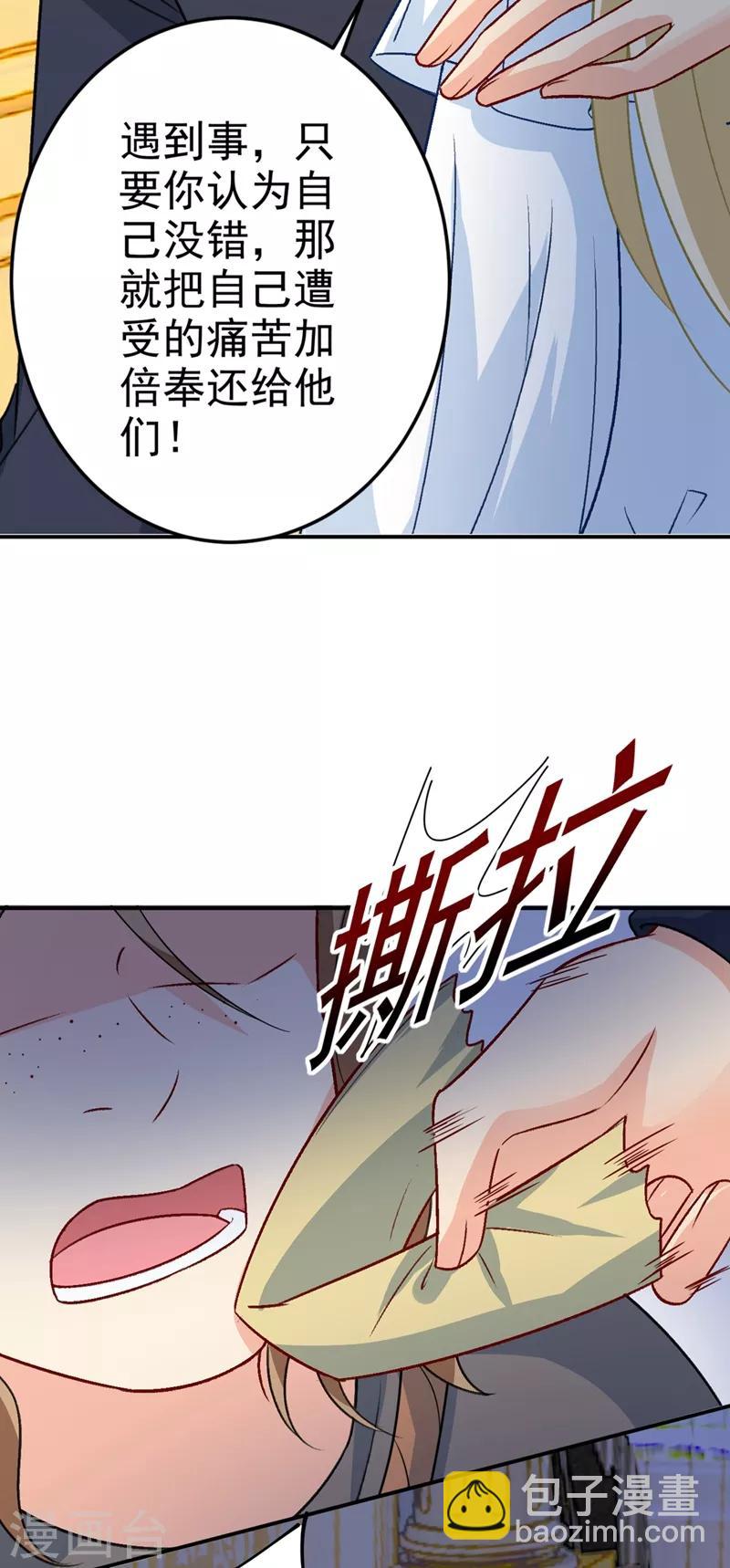 🍘我的男人是个偏执狂 第276话 看我给你报仇 第22页