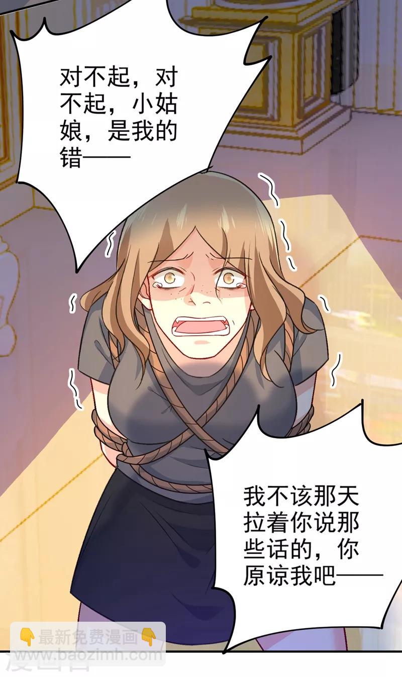 🍘我的男人是个偏执狂 第276话 看我给你报仇 第23页
