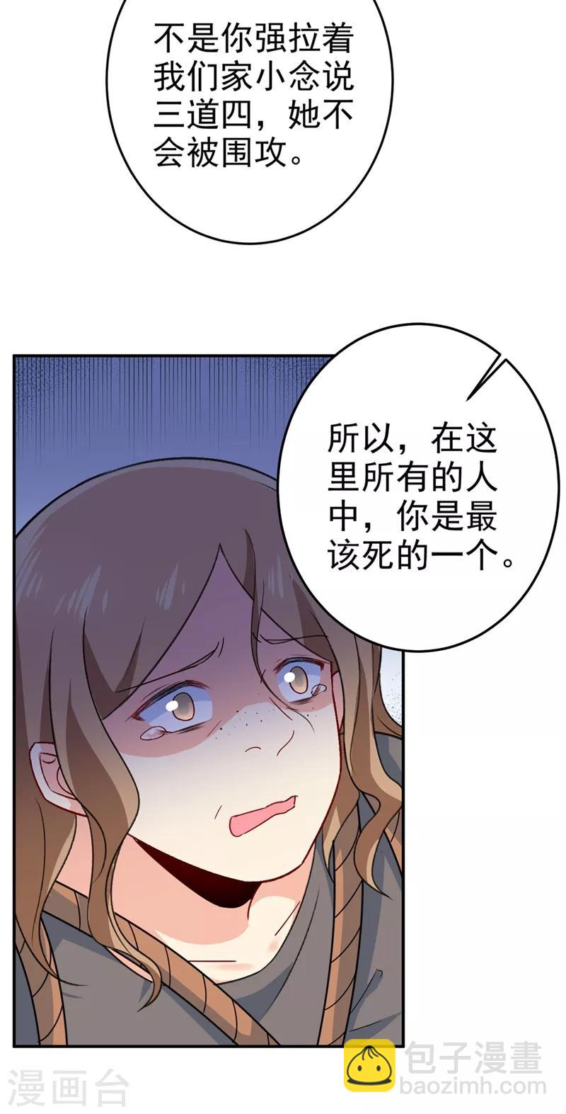 🍘我的男人是个偏执狂 第276话 看我给你报仇 第25页
