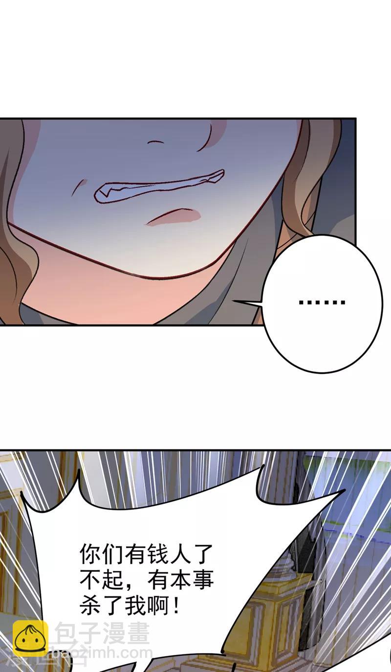 🍘我的男人是个偏执狂 第276话 看我给你报仇 第26页