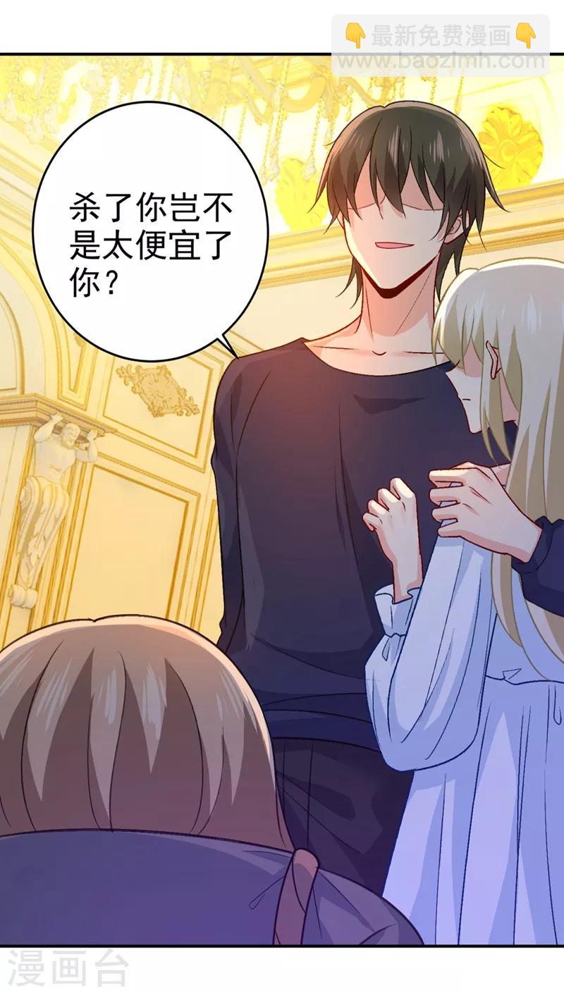 🍘我的男人是个偏执狂 第276话 看我给你报仇 第28页