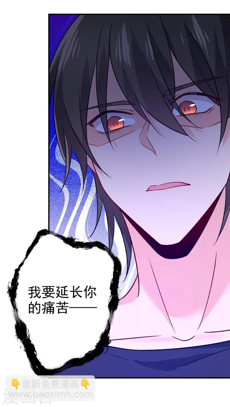 🍘我的男人是个偏执狂 第276话 看我给你报仇 第29页