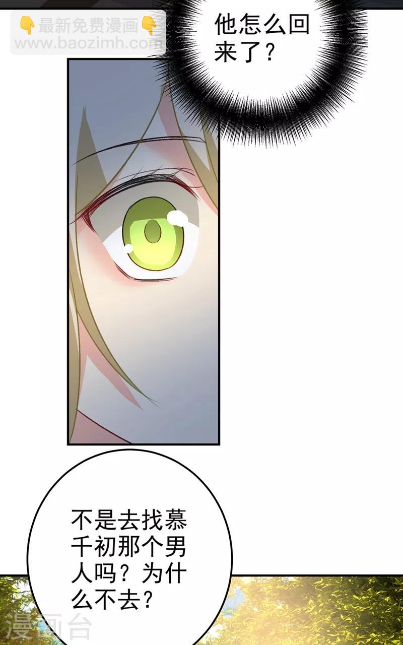 🍘我的男人是个偏执狂 第278话 我给过你机会了 第14页