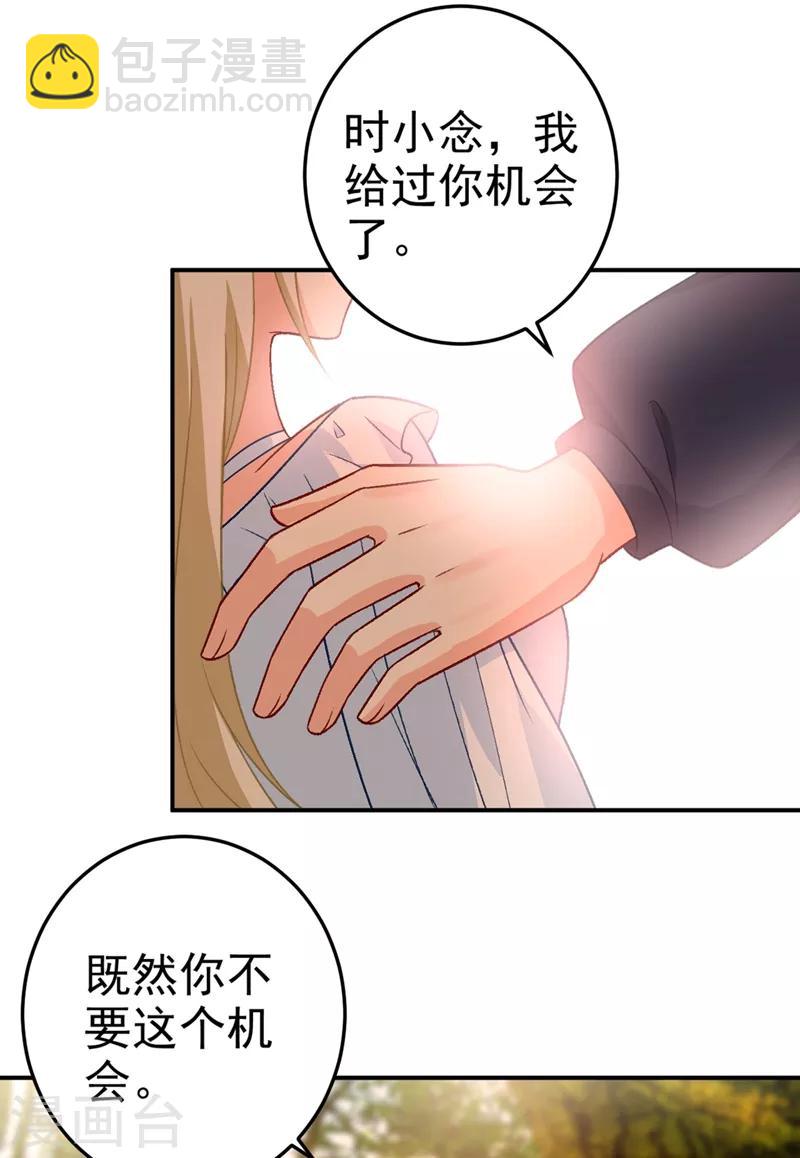 🍘我的男人是个偏执狂 第278话 我给过你机会了 第16页