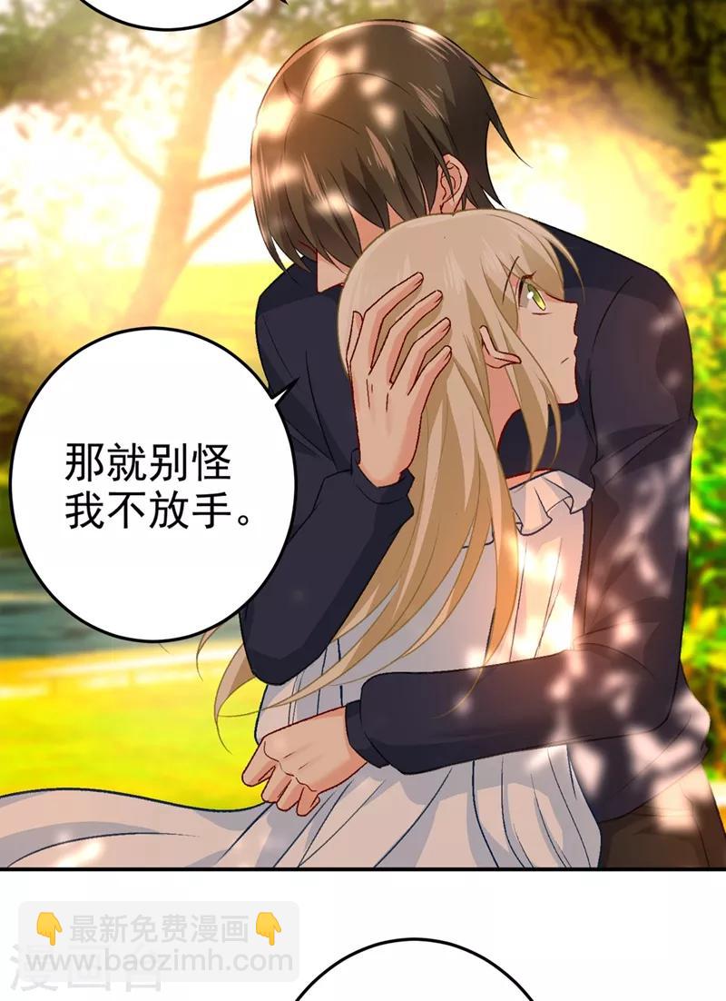 🍘我的男人是个偏执狂 第278话 我给过你机会了 第17页