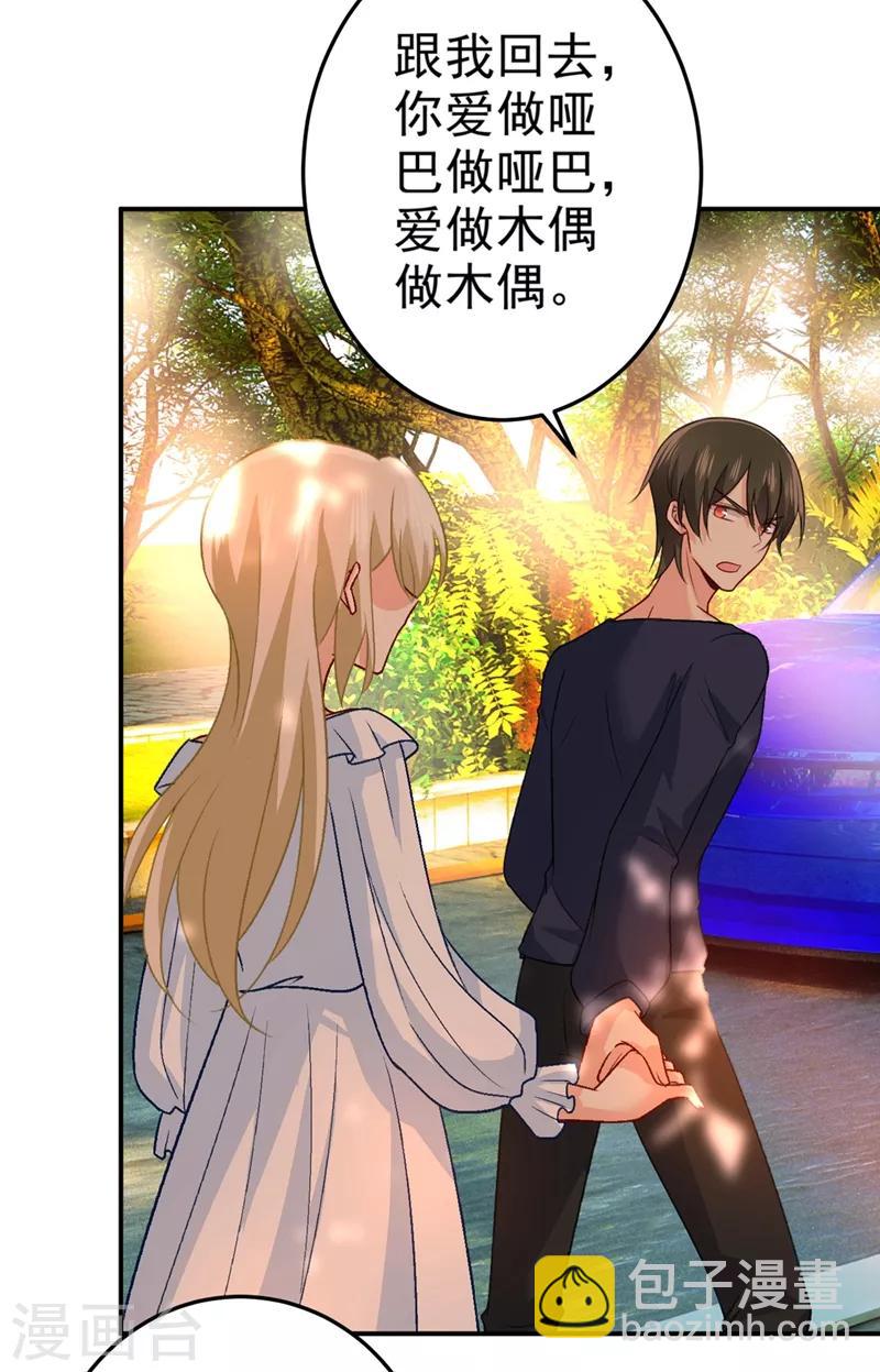 🍘我的男人是个偏执狂 第278话 我给过你机会了 第18页