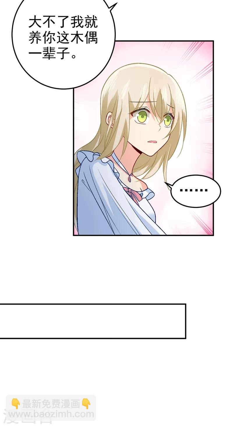🍘我的男人是个偏执狂 第278话 我给过你机会了 第19页