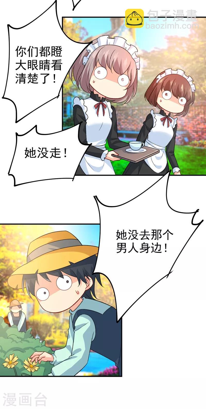 🍘我的男人是个偏执狂 第278话 我给过你机会了 第21页