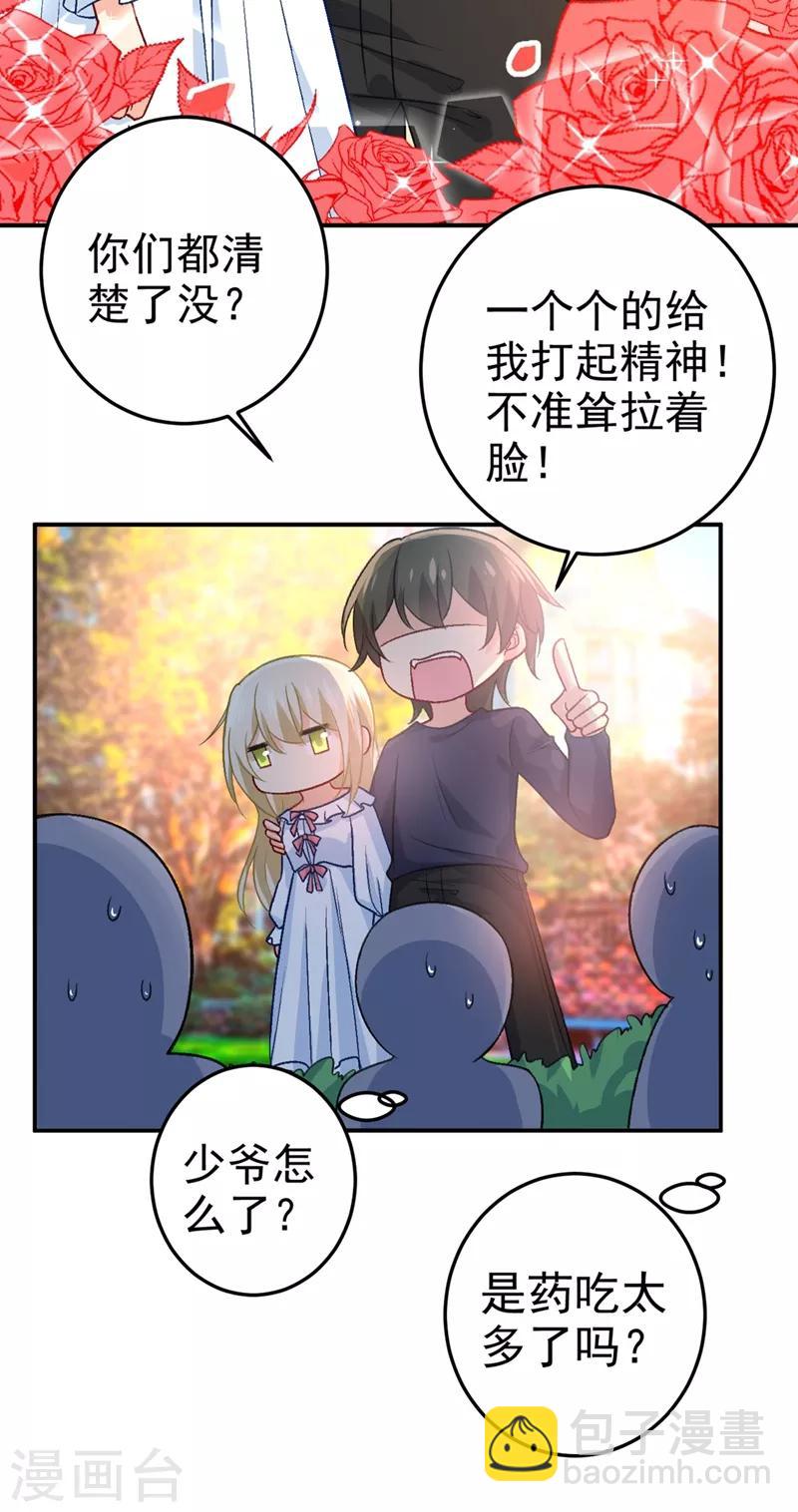 🍘我的男人是个偏执狂 第278话 我给过你机会了 第23页