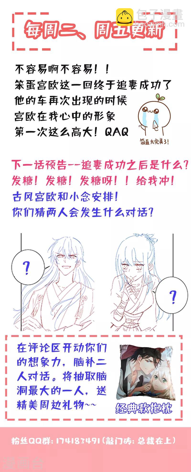 🍘我的男人是个偏执狂 第278话 我给过你机会了 第24页