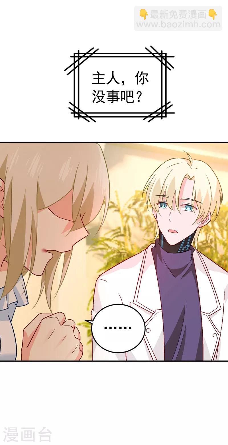 🍘我的男人是个偏执狂 第278话 我给过你机会了 第3页