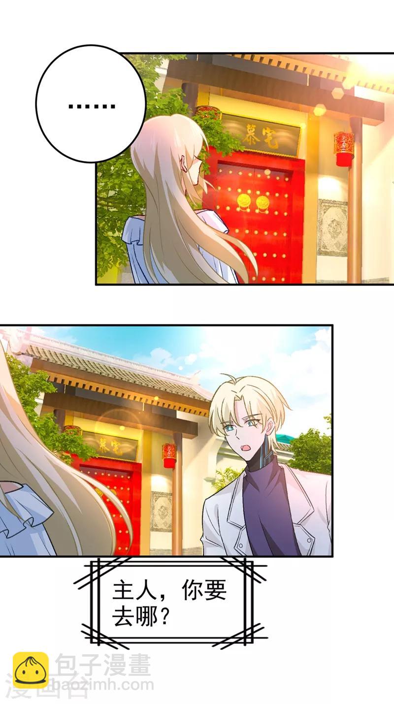 🍘我的男人是个偏执狂 第278话 我给过你机会了 第4页