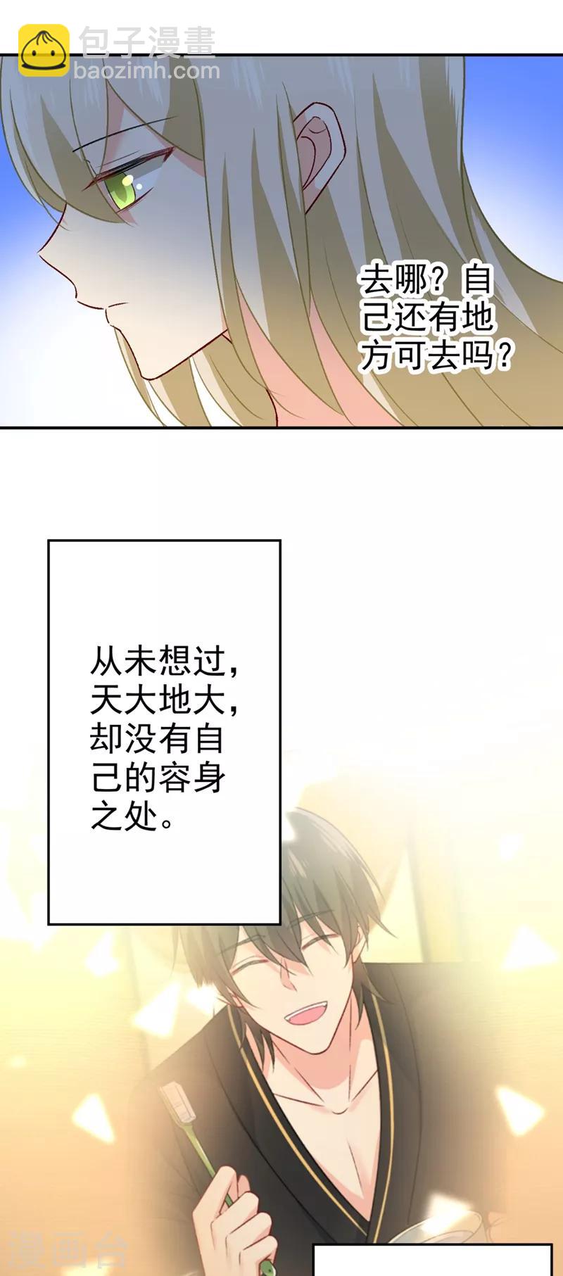 🍘我的男人是个偏执狂 第278话 我给过你机会了 第5页