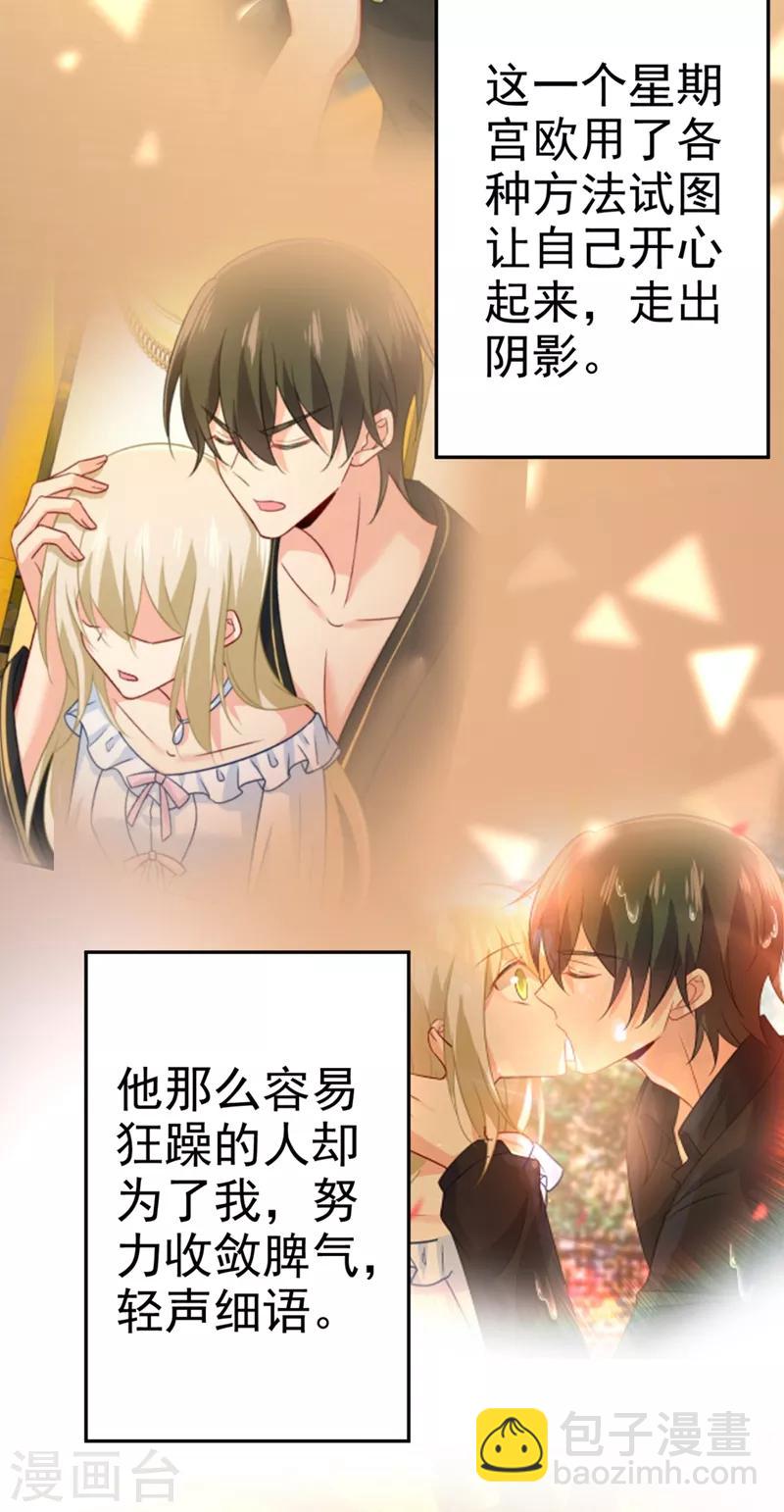 🍘我的男人是个偏执狂 第278话 我给过你机会了 第6页