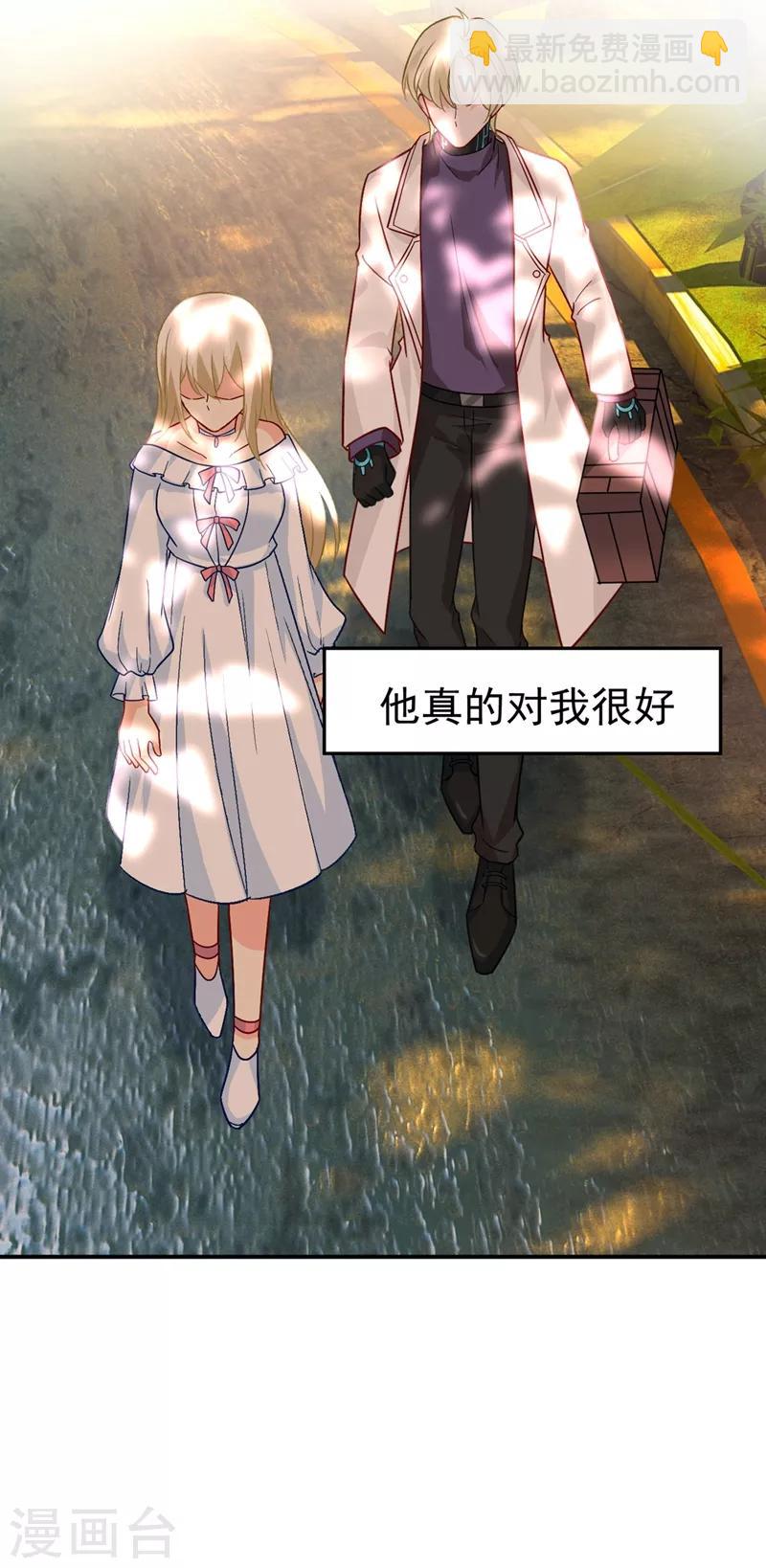 🍘我的男人是个偏执狂 第278话 我给过你机会了 第7页
