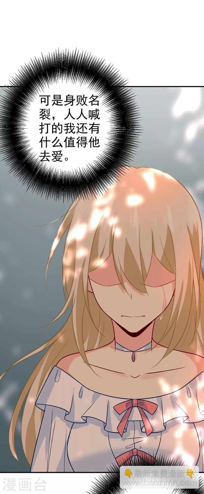 🍘我的男人是个偏执狂 第278话 我给过你机会了 第8页