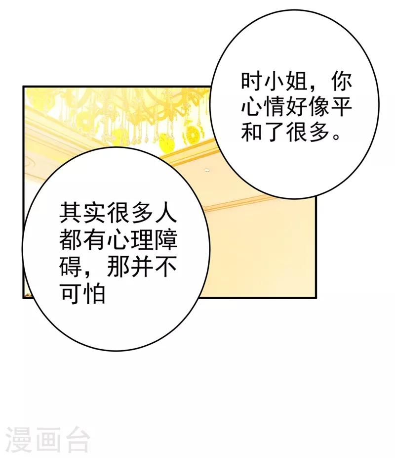 🍘我的男人是个偏执狂 第280话 给她做心理测试 第1页