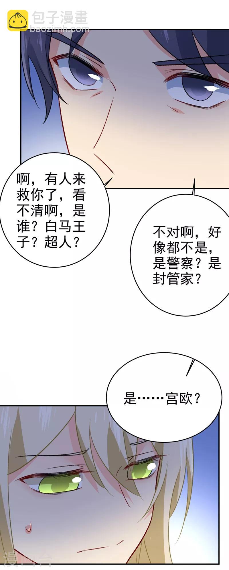 🍘我的男人是个偏执狂 第280话 给她做心理测试 第11页