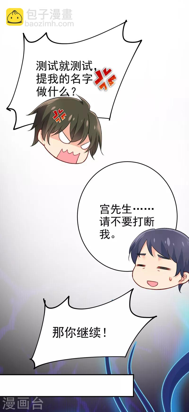 🍘我的男人是个偏执狂 第280话 给她做心理测试 第12页