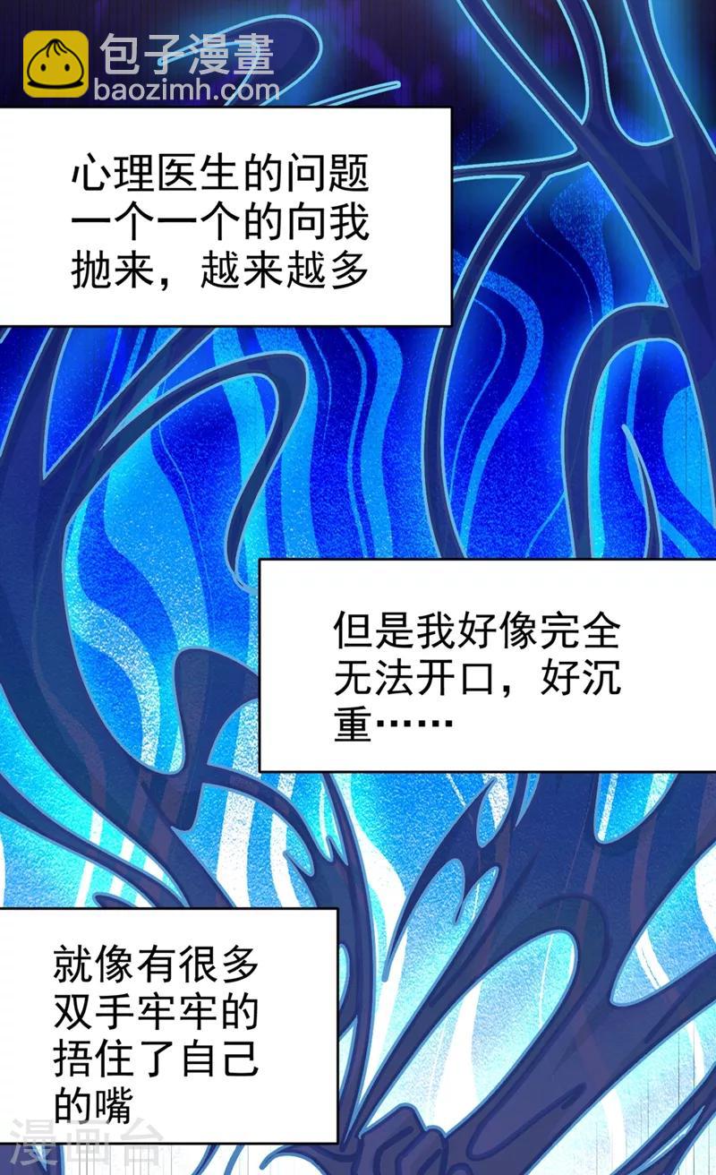 🍘我的男人是个偏执狂 第280话 给她做心理测试 第13页