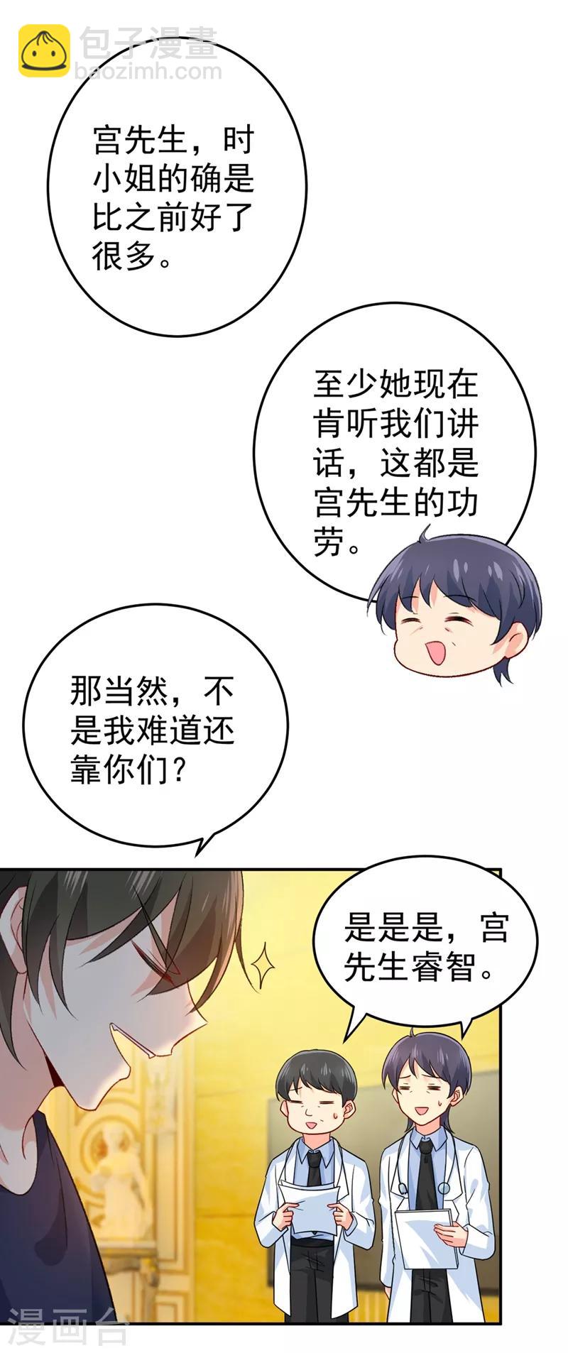 🍘我的男人是个偏执狂 第280话 给她做心理测试 第19页