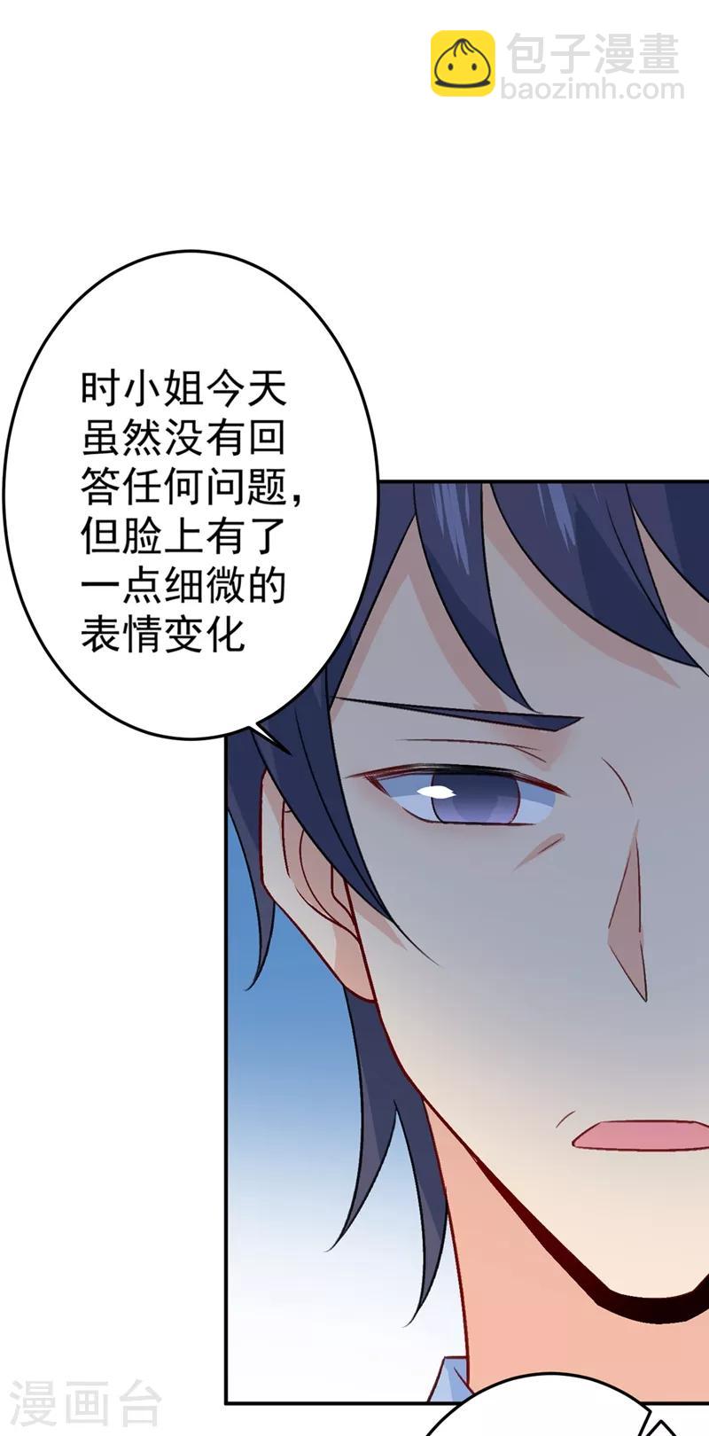 🍘我的男人是个偏执狂 第280话 给她做心理测试 第21页