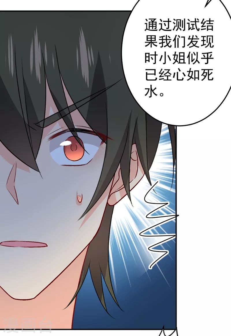 🍘我的男人是个偏执狂 第280话 给她做心理测试 第22页