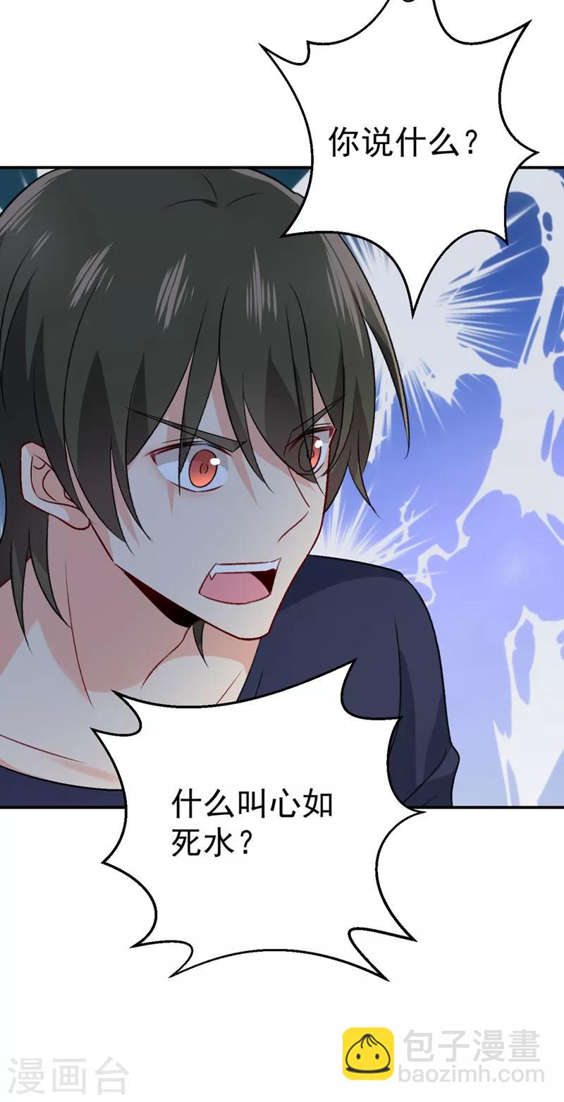 🍘我的男人是个偏执狂 第280话 给她做心理测试 第23页
