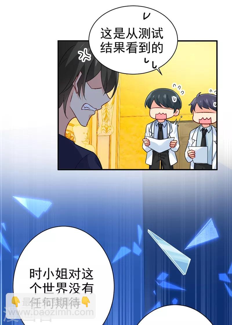 🍘我的男人是个偏执狂 第280话 给她做心理测试 第24页