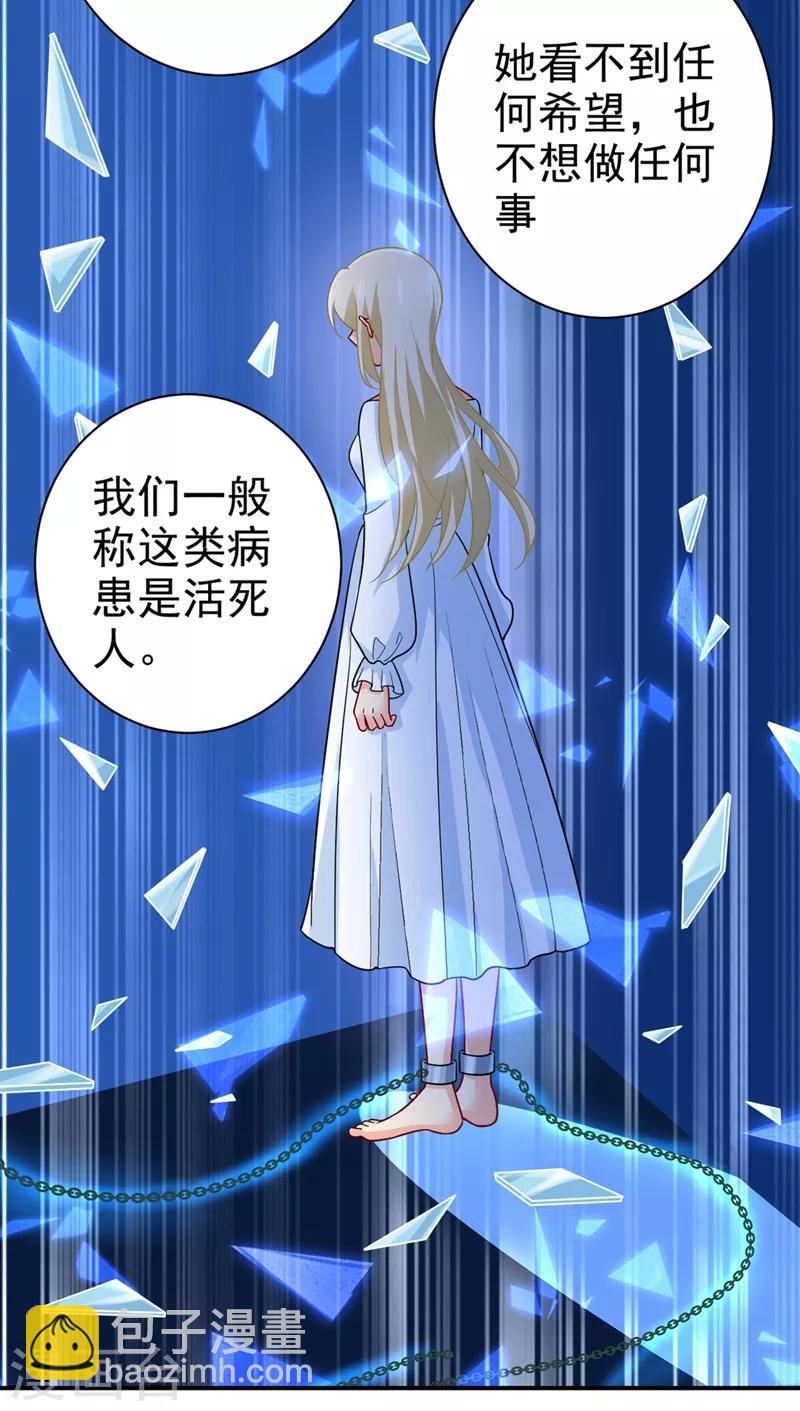 🍘我的男人是个偏执狂 第280话 给她做心理测试 第25页