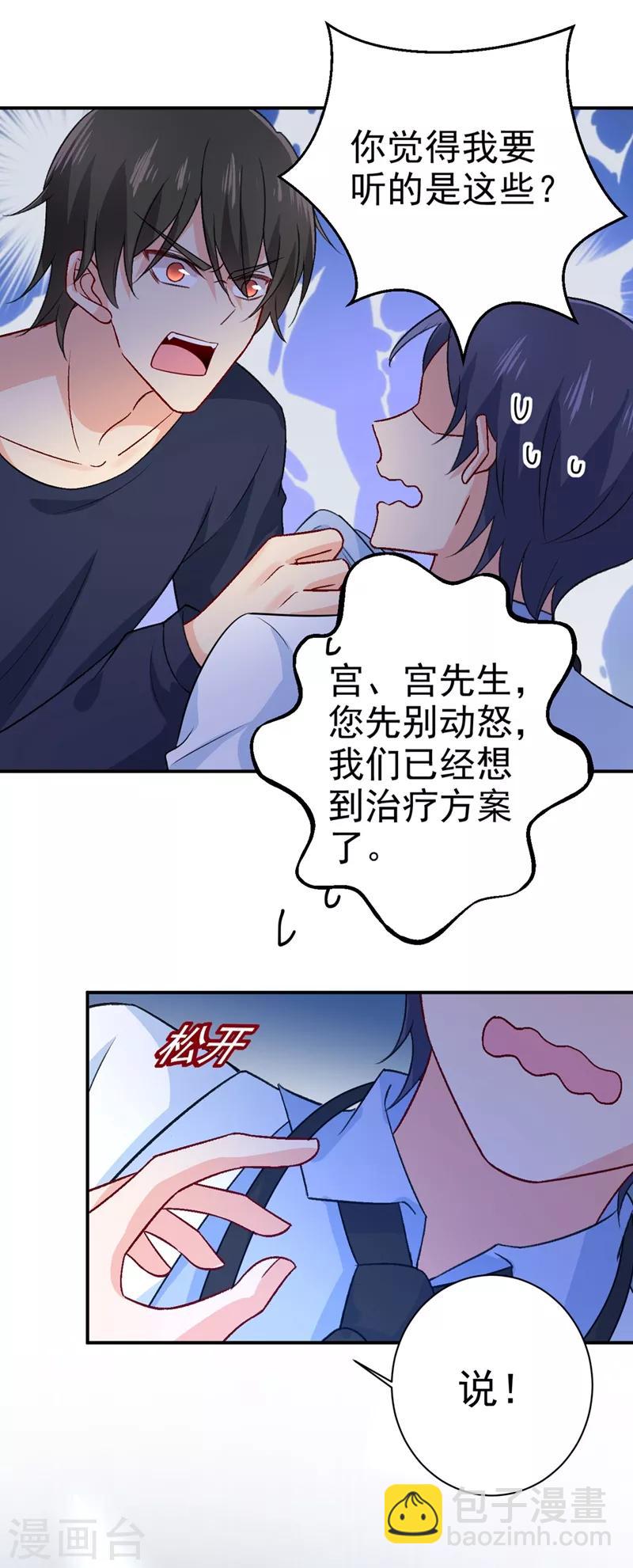 🍘我的男人是个偏执狂 第280话 给她做心理测试 第26页