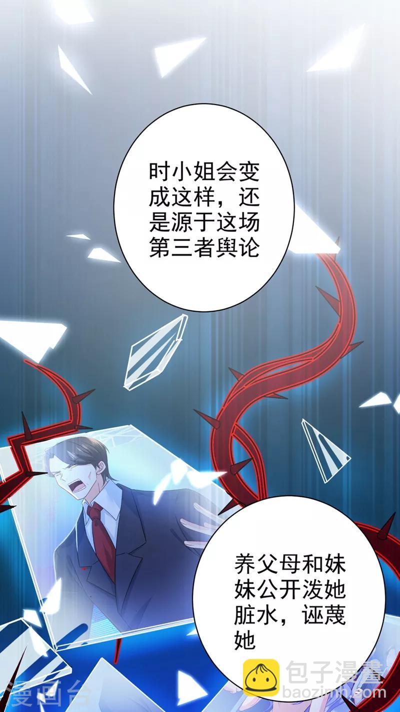 🍘我的男人是个偏执狂 第280话 给她做心理测试 第27页