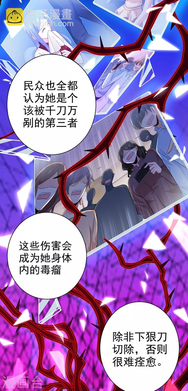 🍘我的男人是个偏执狂 第280话 给她做心理测试 第28页