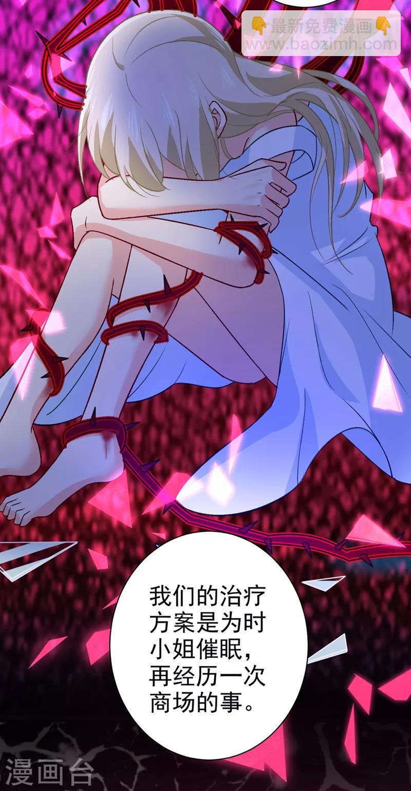🍘我的男人是个偏执狂 第280话 给她做心理测试 第29页