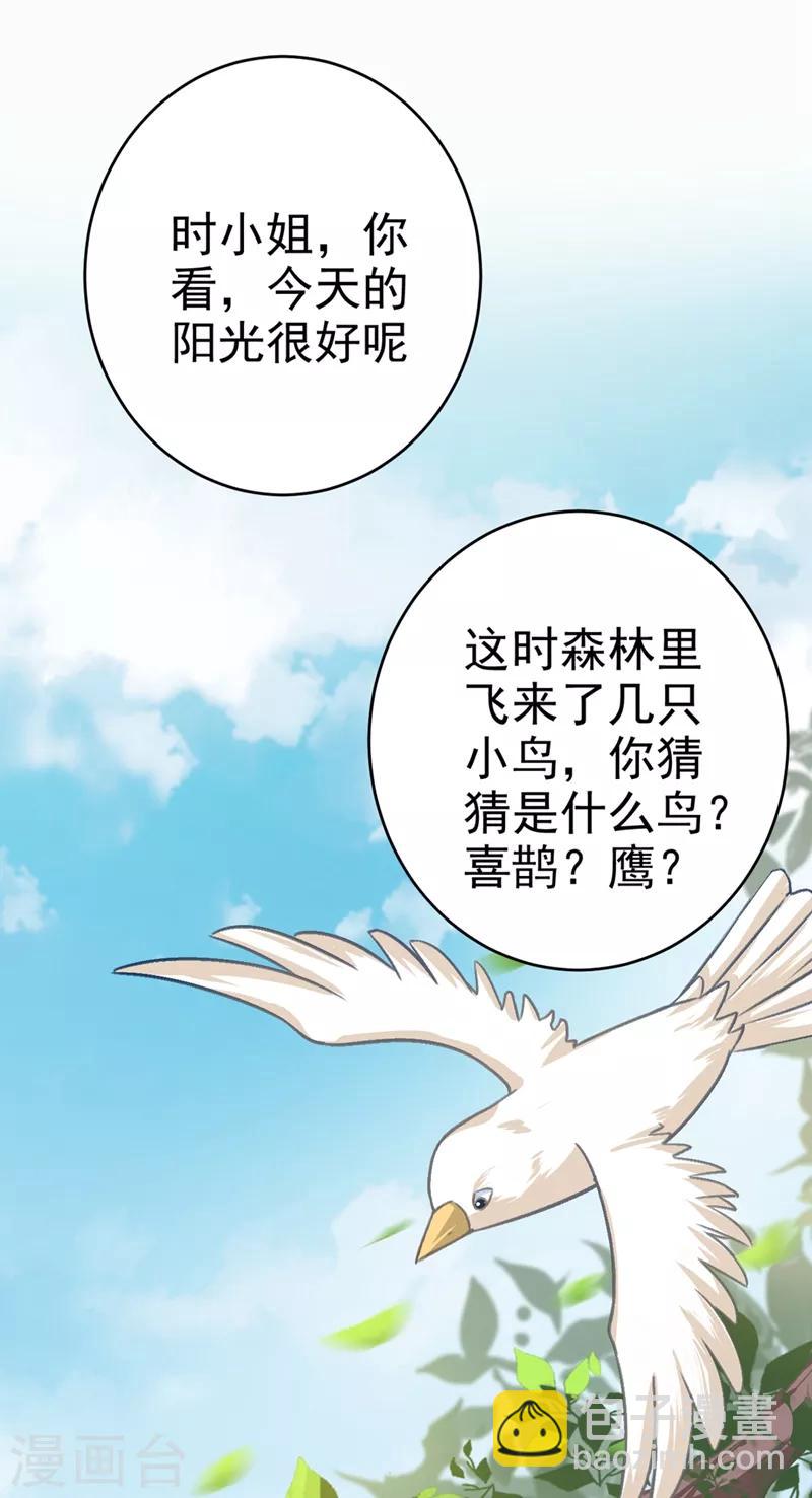 🍘我的男人是个偏执狂 第280话 给她做心理测试 第6页