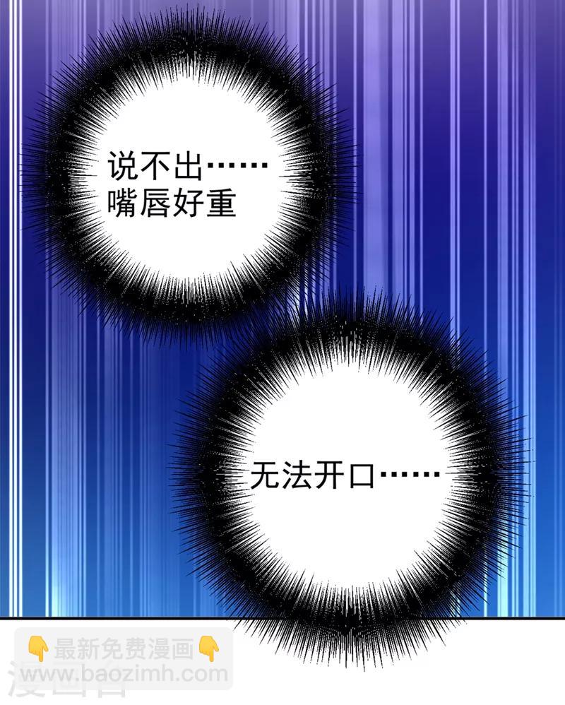 🍘我的男人是个偏执狂 第280话 给她做心理测试 第8页