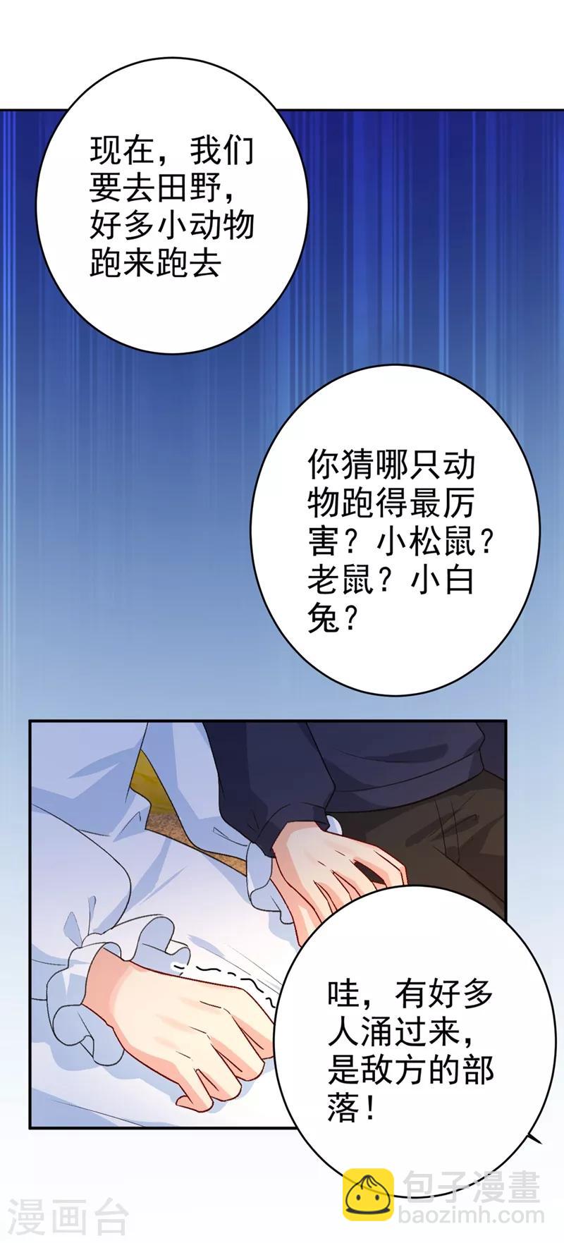 🍘我的男人是个偏执狂 第280话 给她做心理测试 第9页