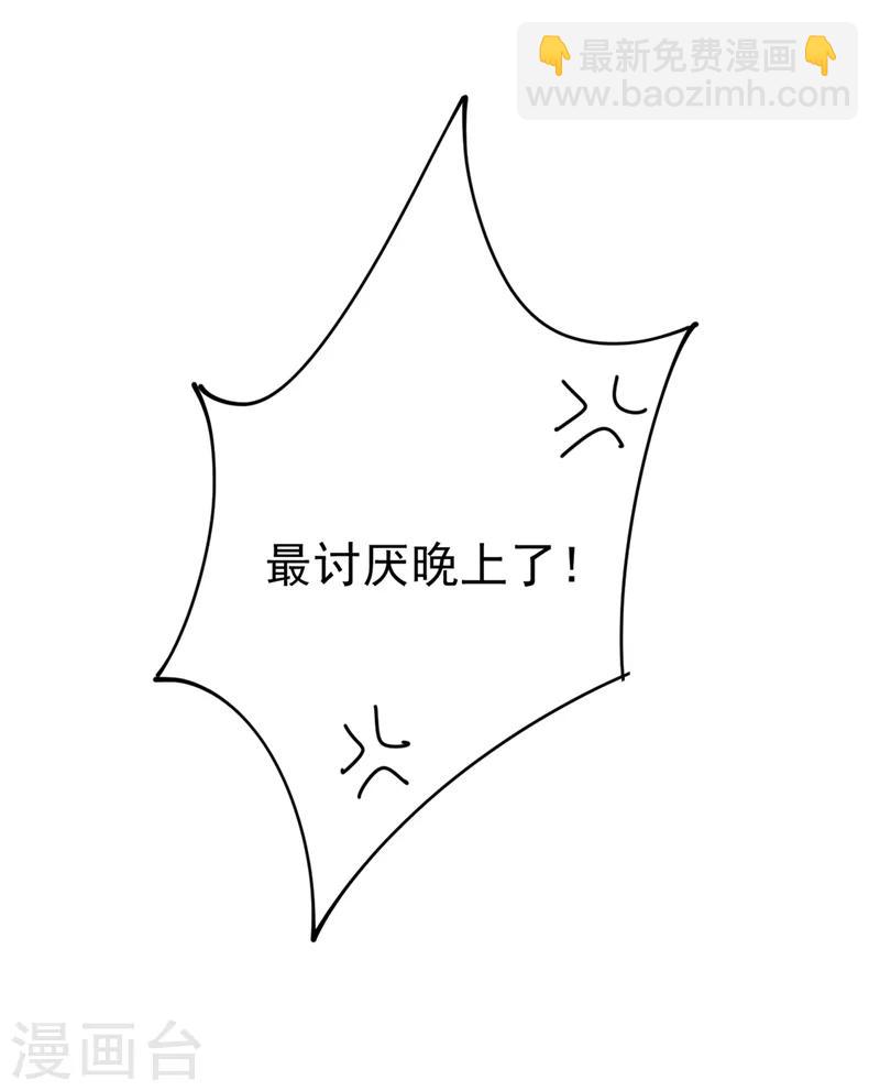 🍘我的男人是个偏执狂 第282话 最讨厌晚上了 第10页
